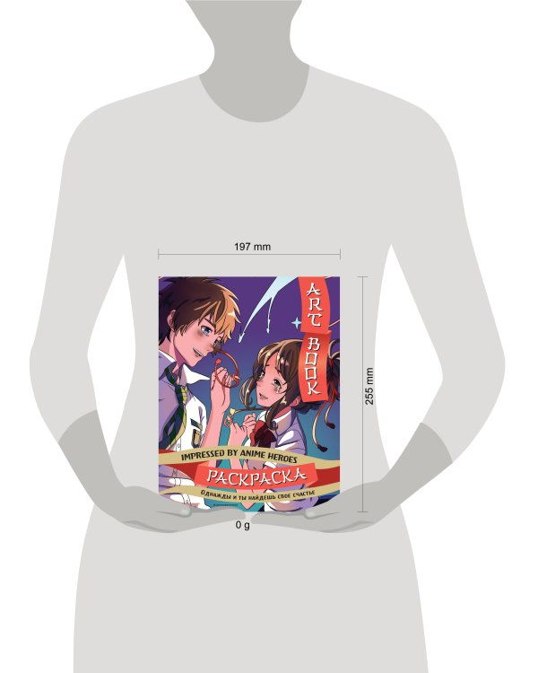Art book. Impressed by Anime heroes. Раскраска