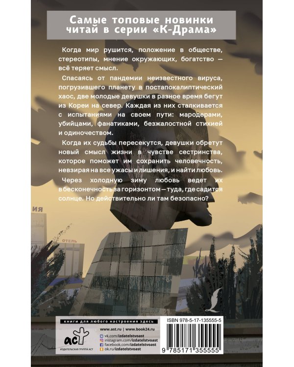 К солнцу за горизонт