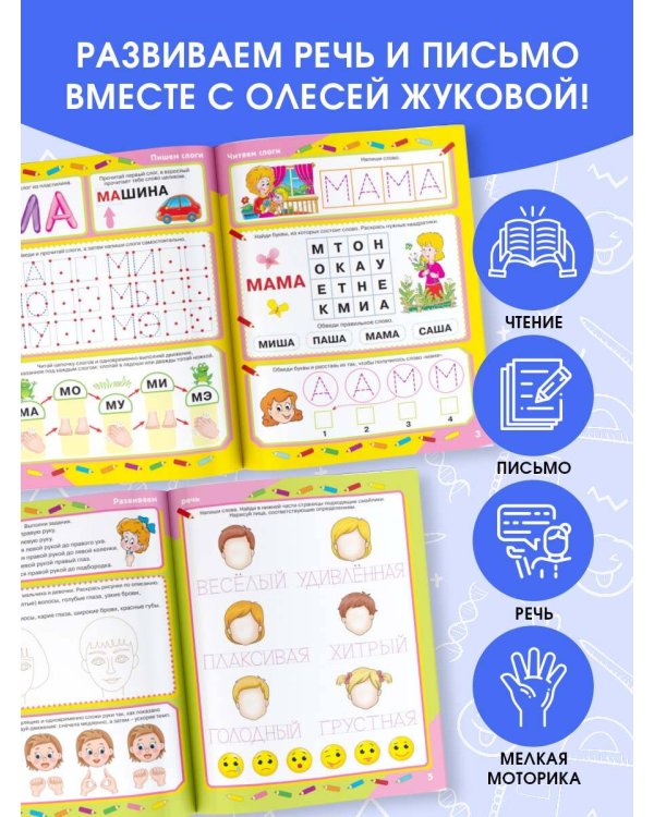 Логопед у вас дома! Программа обучения дошкольника