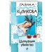 Дополнительное изображение книги «Шоколадное убийство»