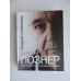 Дополнительное изображение книги «Прощание с иллюзиями»