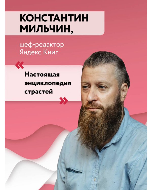 Мозг: азарт и любовь. Почему мы теряем голову от риска, игр, страсти и ревности