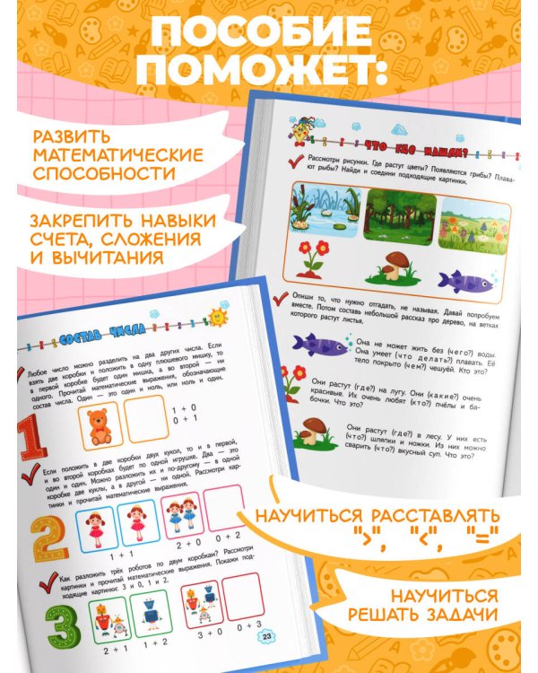 Учимся считать и решать