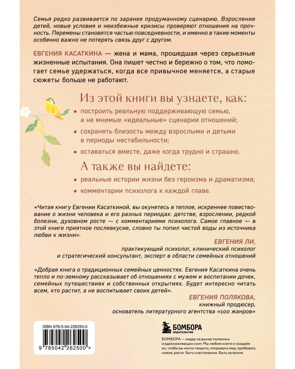 Солнце везде одинаковое. Книга-поддержка о том, как пережить испытания и найти опору в семье и маленьких моментах счастья