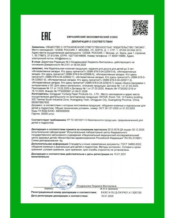 Интерактивные загадки. Кто здесь прячется? (летучая мышь)