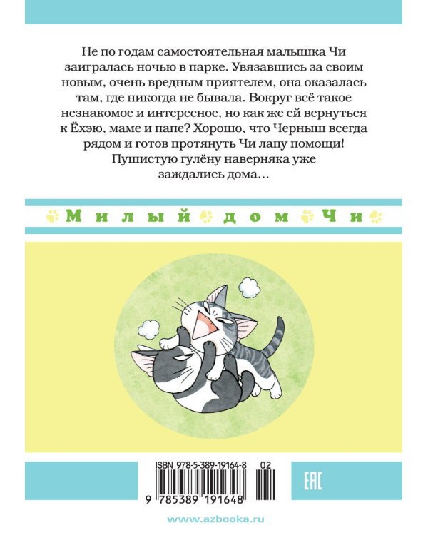Дополнительное изображение книги «Милый дом Чи. Кн. 7»
