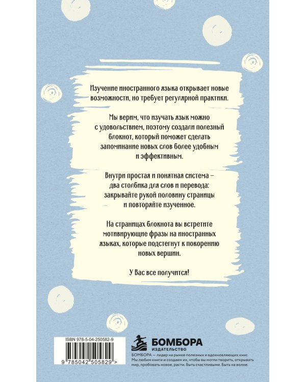 Дополнительное изображение книги «Блокнот для записи иностранных слов 84x108/32 (Кот в шапке)»