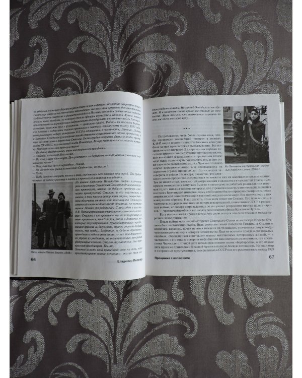 Дополнительное изображение книги «Прощание с иллюзиями»