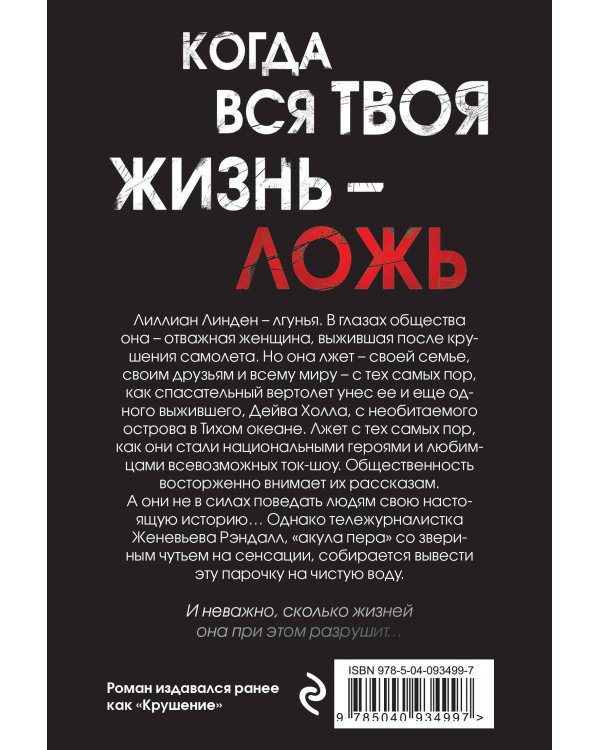 Когда вся твоя жизнь - ложь
