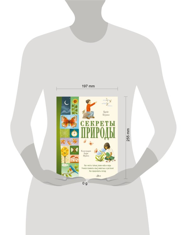 Секреты природы