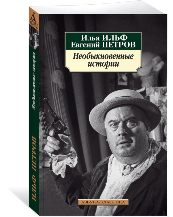 Необыкновенные истории