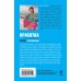 Дополнительное изображение книги «Красотка для подиума: роман - откровение»