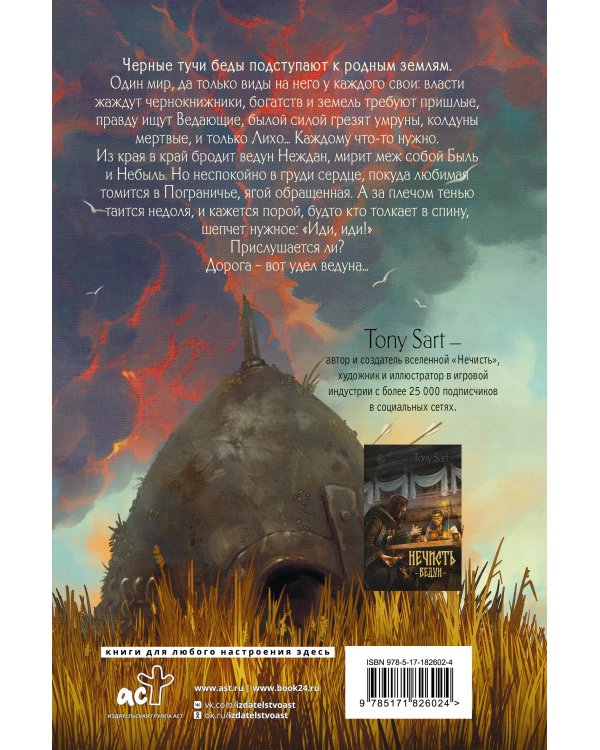 Нечисть. Лиходей. Книга 1
