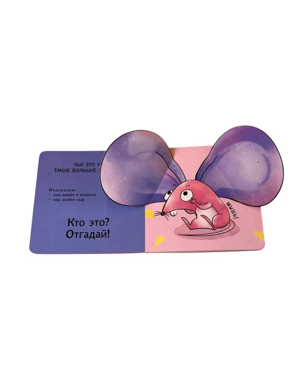 Интерактивные загадки. Кто здесь прячется? (летучая мышь)