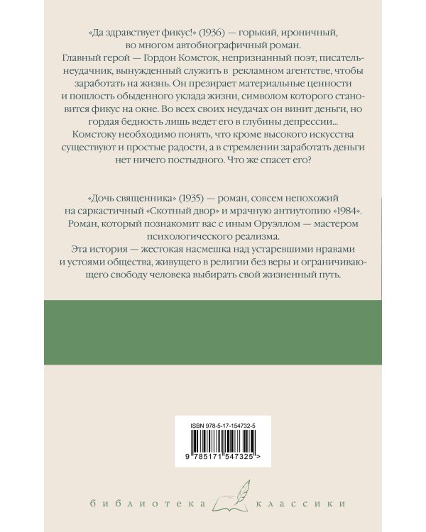 Да здравствует фикус! Дочь священника