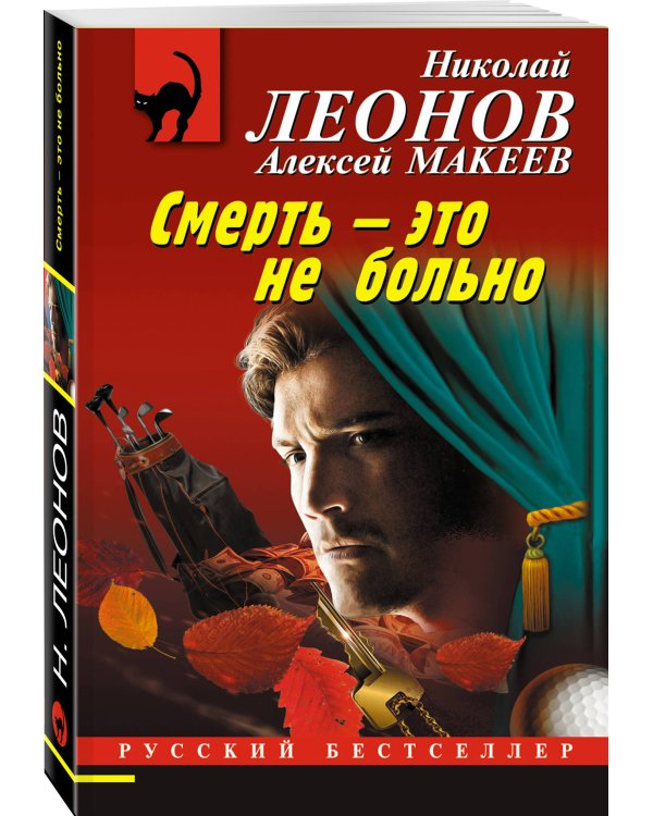 Смерть – это не больно