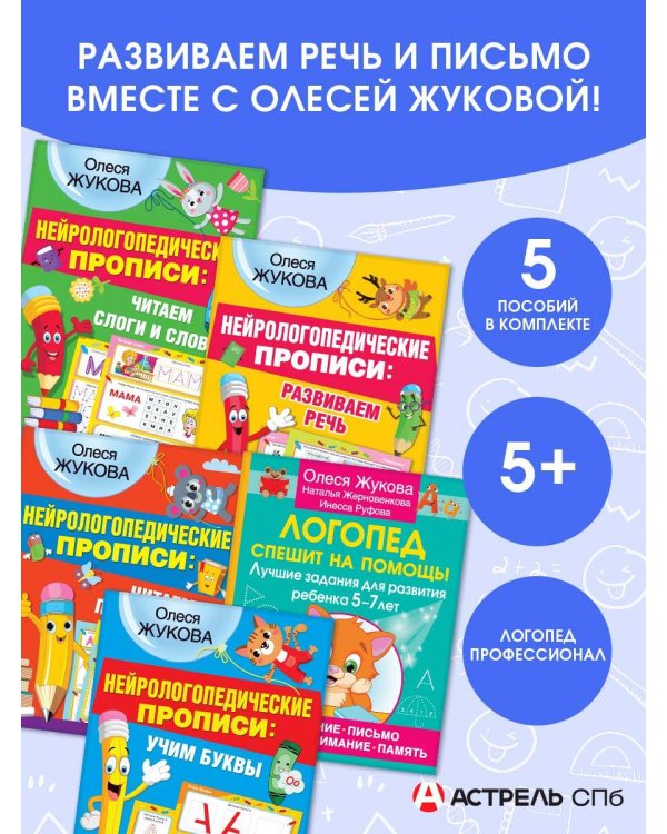 Логопед у вас дома! Программа обучения дошкольника