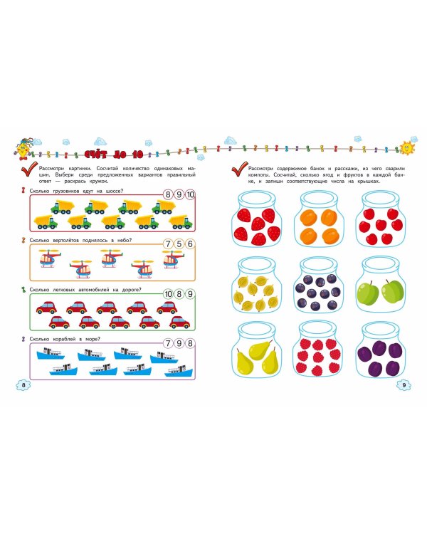 Учимся считать и решать