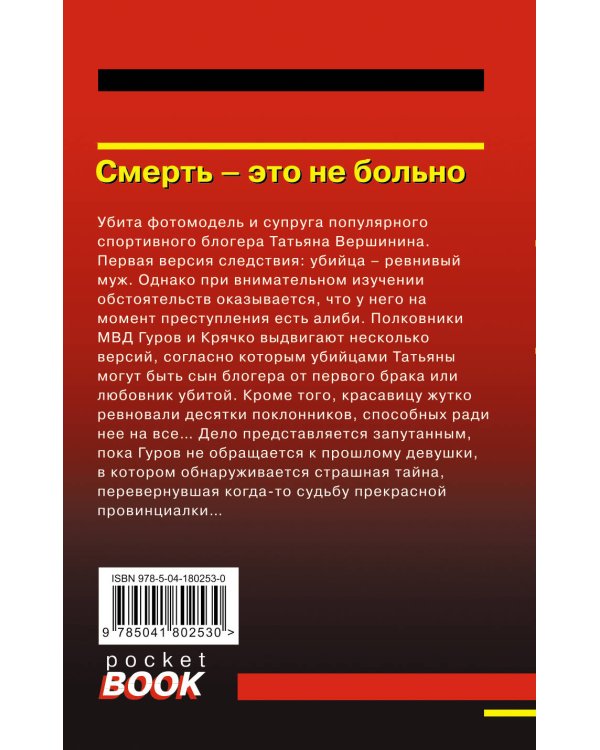 Смерть – это не больно