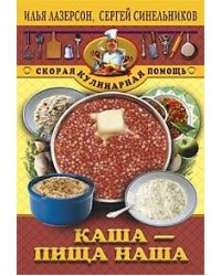 Каша пища наша