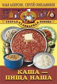 Каша пища наша