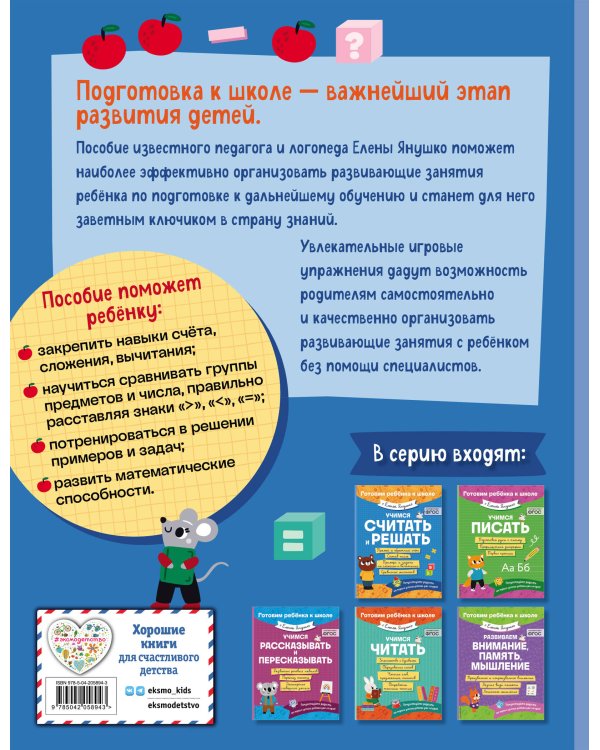 Учимся считать и решать