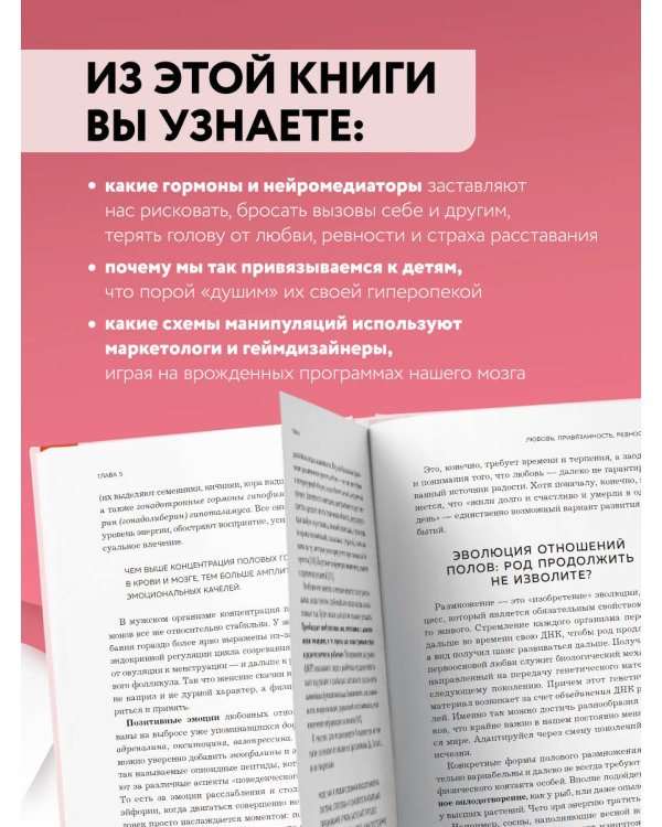 Мозг: азарт и любовь. Почему мы теряем голову от риска, игр, страсти и ревности