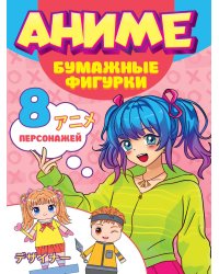 ПОДЕЛКИ ИЗ БУМАГИ. АНИМЕ. БУМАЖНЫЕ ФИГУРКИ