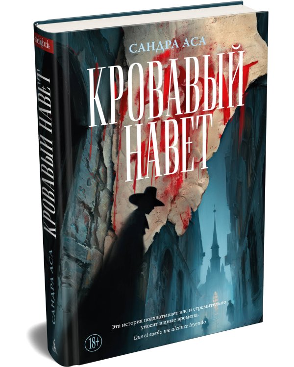 Кровавый навет