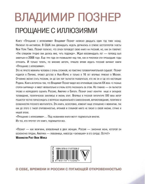 Дополнительное изображение книги «Прощание с иллюзиями»