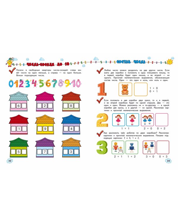 Учимся считать и решать