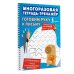 Дополнительное изображение книги «Готовим руку к письму. Многоразовая тетрадь-тренажёр»
