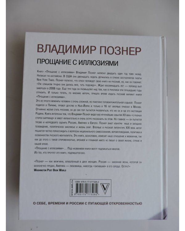 Дополнительное изображение книги «Прощание с иллюзиями»