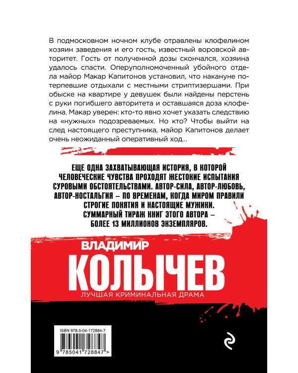 Картина кровью