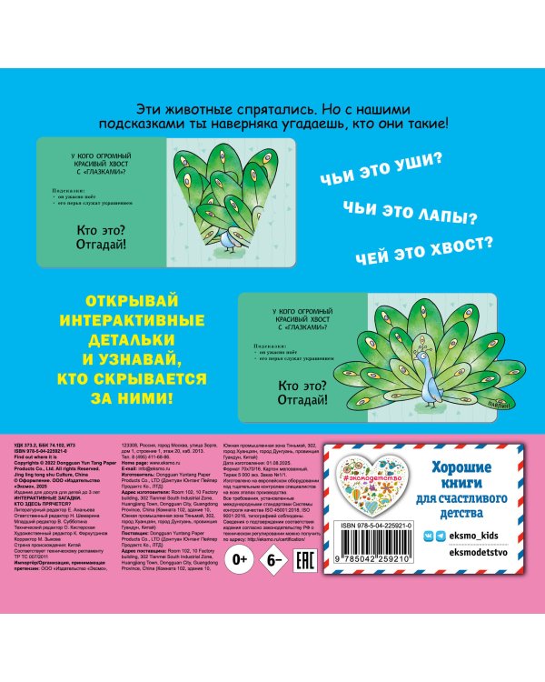 Интерактивные загадки. Кто здесь прячется? (летучая мышь)