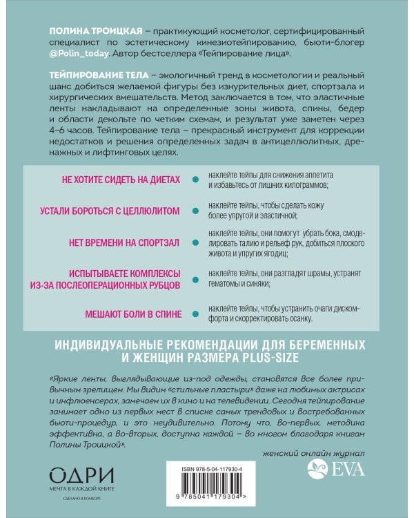 "Комплект из 2-х книг: Тейпирование лица + Тейпирование тела (ИК) "