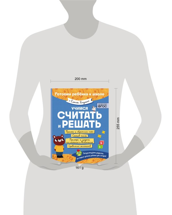 Учимся считать и решать