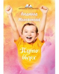 Путь вверх