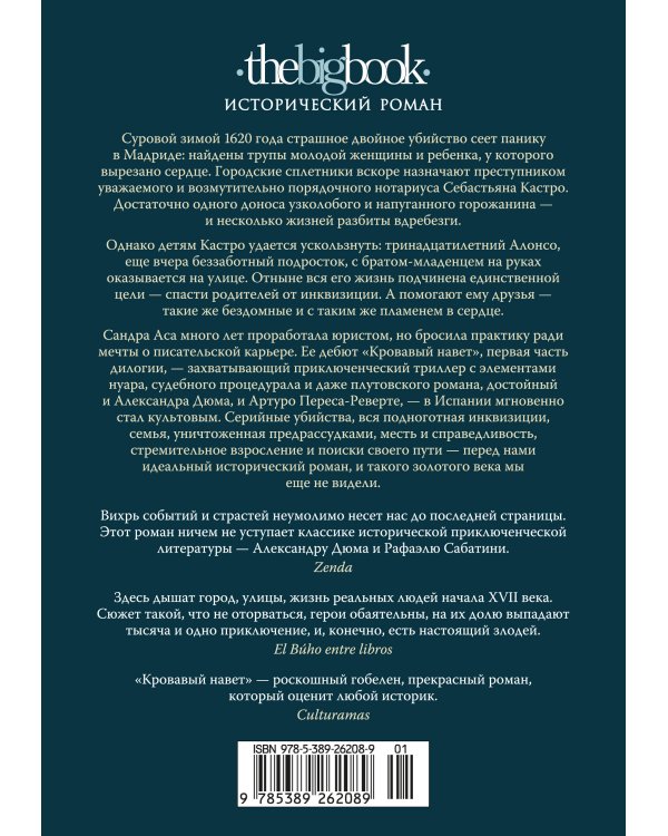 Кровавый навет