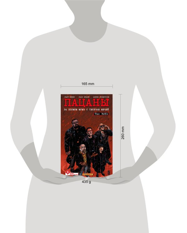 The Boys: Пацаны. Том 11. За холмом мужи с тысячью мечей