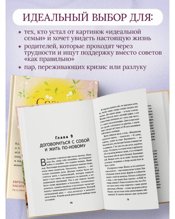 Солнце везде одинаковое. Книга-поддержка о том, как пережить испытания и найти опору в семье и маленьких моментах счастья