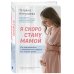 Книги Татьяны Аптулаевой Я скоро стану мамой. Как подготовиться к беременности и родить без лишних тревог (обновленное издание)