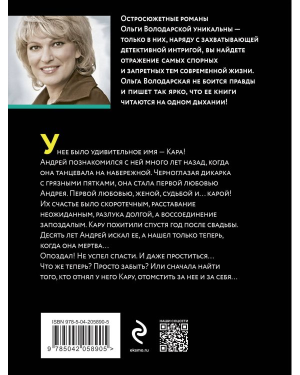 Кара Дон Жуана