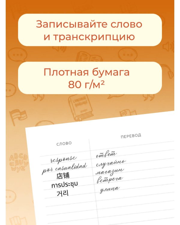 Дополнительное изображение книги «Блокнот для записи иностранных слов 84x108/32 (Кот в шапке)»