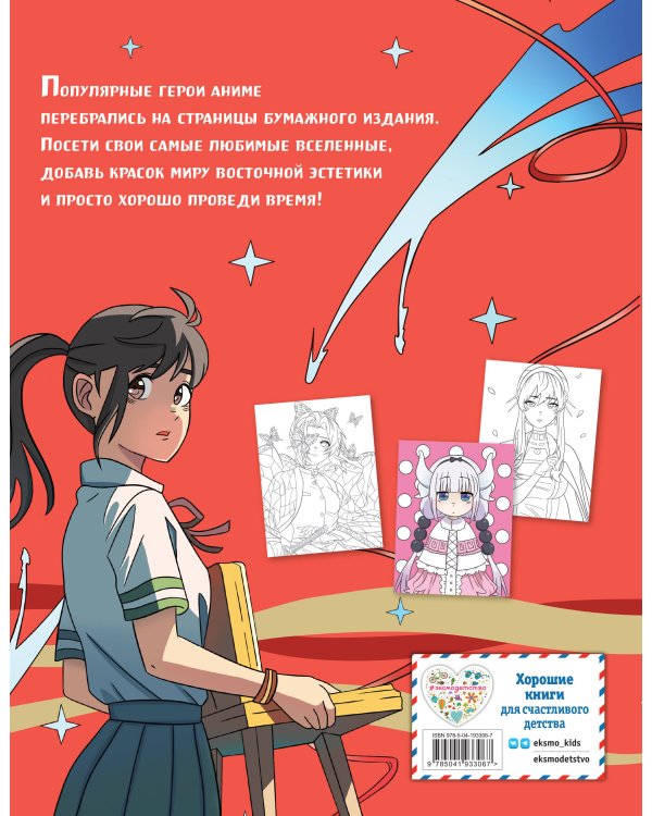 Art book. Impressed by Anime heroes. Раскраска