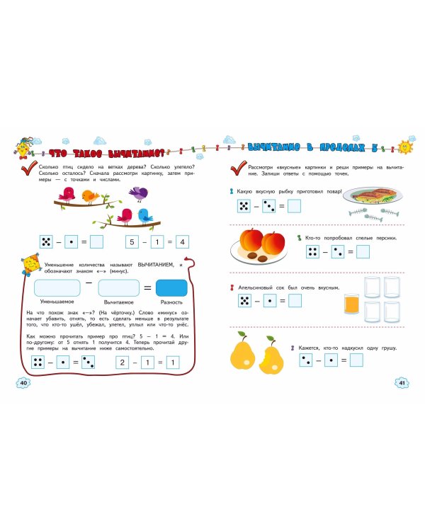 Учимся считать и решать