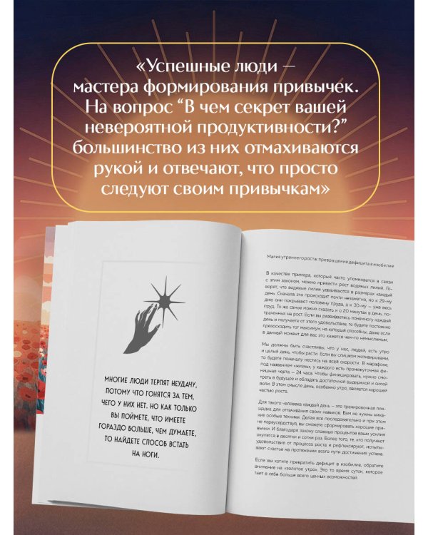 Магия утренних привычек. Программа на 100 дней для ясности, энергии и вдохновения