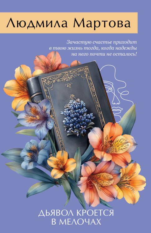 Желание женщины Дьявол кроется в мелочах