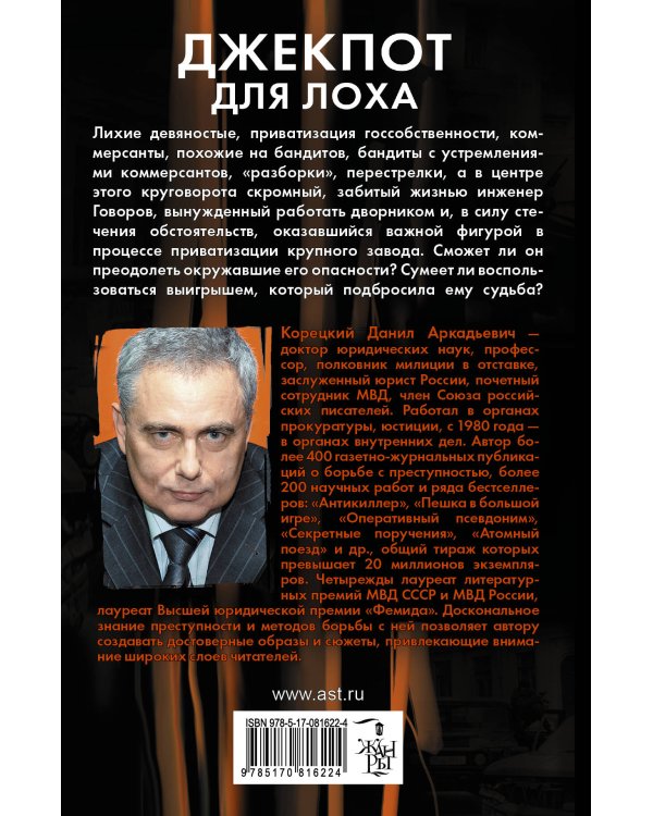 Дополнительное изображение книги «Джекпот для лоха»