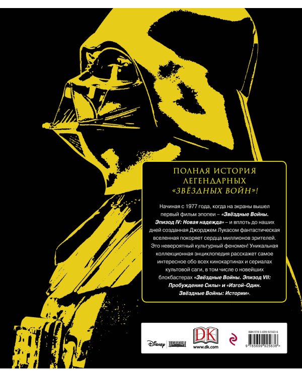 Энциклопедия "Звёздные Войны. Хроники. Год за годом"